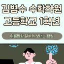 김범수수학학원