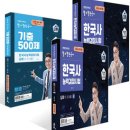 국사편찬위원회 | 국사편찬위원회 - 한국사 1급