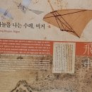 이카루스의 꿈, 국립항공박물관 이미지