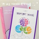 사랑나눔에덴복지 | 기부트렌드 2026 이소노미아, 나눔은 인간다움의 연속