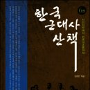 언론학자의 시각으로 근대사를 읽다(근대사 산책 6) 이미지