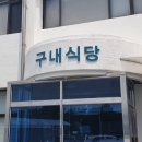 안성시청 구내식당 이미지