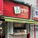 공룡김밥떡볶이 이미지