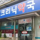 화인크리닉약국 이미지