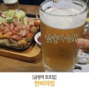 펀비어킹금정역점 이미지