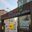 아해뜰어린이집 이미지