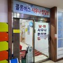 태양사우나 | ☀️콜롬버스사우나·찜질방☀️참~편안한 광주 광산구 찜질방 #광주찜질방 #광산구찜질방 #태양SNS그룹