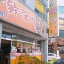 질러바 노래연습장 | 순천 닭갈비 맛집 추천 송원 곱창 (순천여행 매콤한 닭갈비가 생각날 때 송원 닭갈비^^)