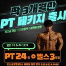 잠원동 K빌딩 | 서초pt/서초동헬스 잠원동 베럴짐 헬스장 여름맞이 3개월패키지 출시!