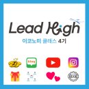 하이클래스PC방 | [🛸타임머신] 리드하이 이코노미 클래스, 온라인 SNS 마스터 80가지 커리큘럼 (feat. 블로그,유투브...
