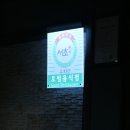 참숯애 서래갈비 이미지