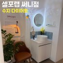 써니랩 | 수지 셀포랩 써니점 누워서하는 다이어트 후기