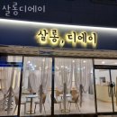 살롱, 디에이 | 진접읍미용실 살롱디에이 위치 업체정보