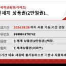 신세계 상품권 (2만원권 / 28일까지 교환해야함) 판매 이미지