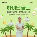 와이즈코프 | 하이난 골프 투어 투게더골프에서 완벽하게 즐기세요!