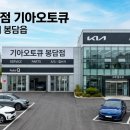 수성서비스 기아오토큐 주식회사 | 화성시 기아 오토큐 방문 전 필수 확인! 봉담 향남 센터 위치 전화번호 예약 꿀팁