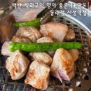 산성역 | 산성역 고깃집 “동래정” 후기｜직접 구워주고 초벌까지 해주는 프리미엄 백탄 직화구이
