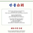 만물슈퍼 이미지