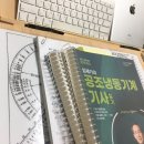 공조냉동기계기사_실기 합격후기 / 공부 방법 / 팁