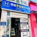 (주)세라젬 현대백화점미아점 | [성북] 헤솔 두피 클리닉스 미아점 - 지루성두피염 가려움증 각질 성북두피염증 관리후기