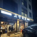 메가엠지씨커피하남학암점 | 북위례 맛집 고반식당에서 가족외식(내돈내산)