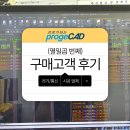 153 전기소방통신 | 프로지캐드 고객후기 17 (전기, 통신, 소방 시공업체 다른 프로그램보다 빠름)