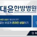 대윤한방병원 이미지