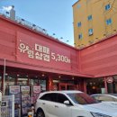 유림-24 | [청주_비하]놀이방 있는 24시간 영업 대패삼겹살 맛집 "유림대패" 브레이크타임 없음 주차정보 신년모임