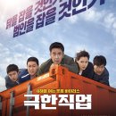 황당한치킨 | 영화 '극한직업' 후기 / 치킨집이 영화 중심이 될 줄 몰랐다