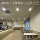 매머드익스프레스부천도당공단점