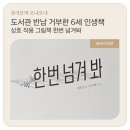 나를 키우는 그림책 육아 | 6세 창의력 키우는 상호작용 그림책, 한번 넘겨봐 후기