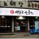 꼬들집 이미지