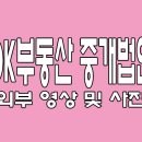 OK부동산중개법인 이미지