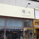 나니파스타 | 대구 달서구 상인동 맛집 찬끼 고등어버터밥 가성비 점심식사 추천