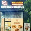 본죽 비빔밥 파주운정산내마을점 이미지