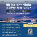 에스앤에이 | 부산 워케이션 사업설명회 | HR Insight Night 조직문화, 워케-하지?