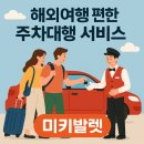 인천터미널역사 | 인천공항 주차대행 1터미널 저렴한 요금으로 빠른 예약 후기