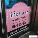 배달삼겹돼지되지 군산1호점 | 군산 배달맛집 배달삼겹배달되지 군산1호점