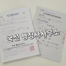 국선행정사사무소 이미지