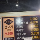 착한돈삼이네 | 부천 역곡 생고기 가성비 맛집 착한 돈삼이네