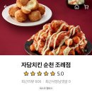 자담치킨순천조례점 네이버블로그