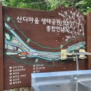 산디마을 생태공원 오토캠핑장 이미지