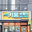 호박DMC공인중개사사무소 | 성성동 조개찜 해산물찜 찜갈비 맛집 위찜