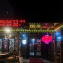 만리향양꼬치 김해본점