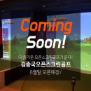 김종국오픈스크린골프 이미지