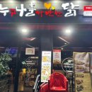 누구나 홀딱 반한닭 공항시장역점
