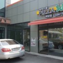 피자스쿨용인백암점 이미지