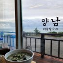 알리바바 우가포점 | 경주~울산 - 양남해물칼국수 , 주상절리 전망대 , 코델리아, 알리바바우가포점