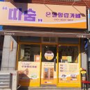힐링공간따숨