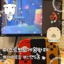 퍼스트보드게임카페 - 종로구 대학로 130 | 대학로데이트 추천! 퍼스트보드게임카페 대학로점 닌텐도룸 후기
